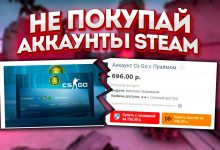 Photo of Покупка аккаунта Steam с играми: стоит ли это делать?